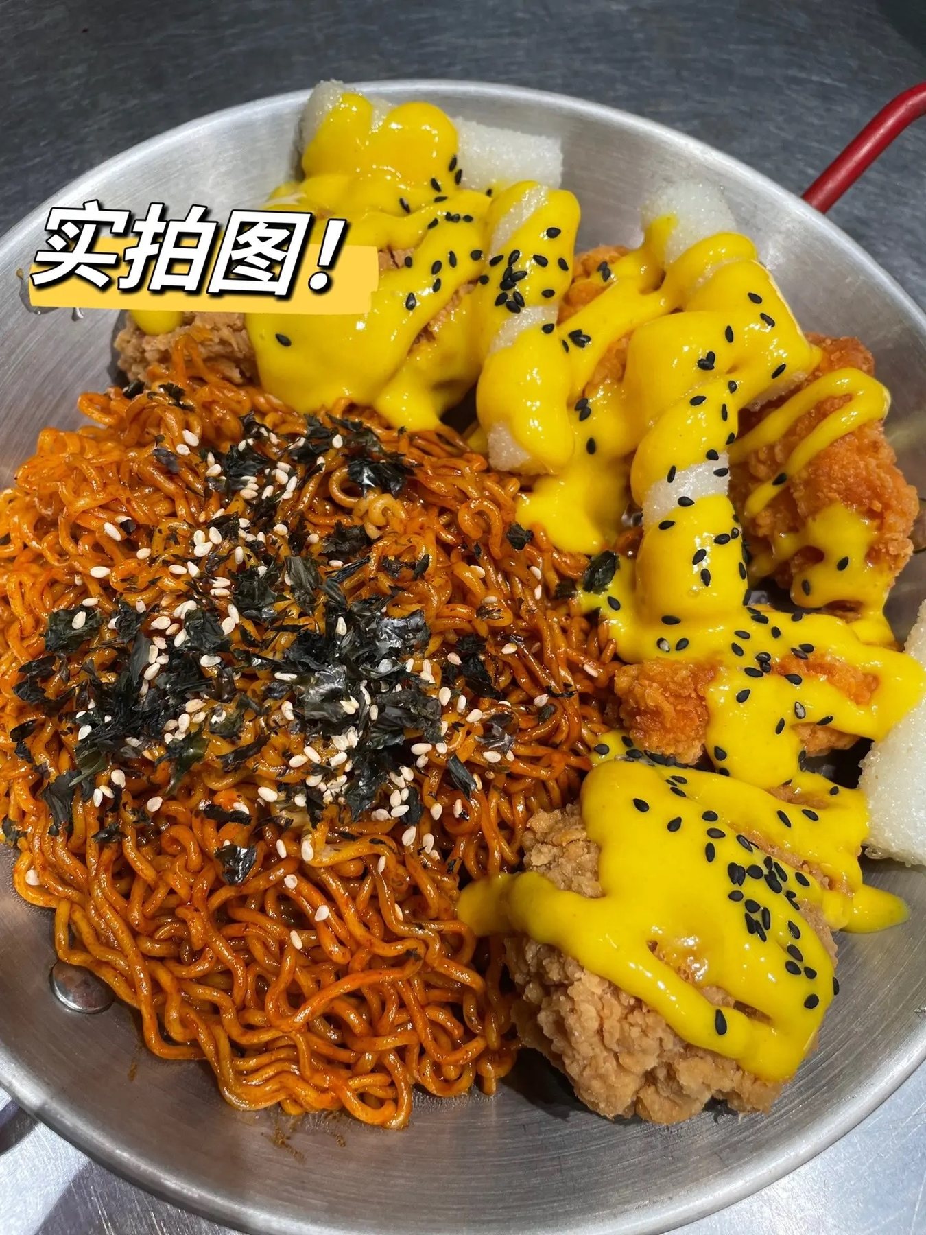 韩式拌面与炸鸡